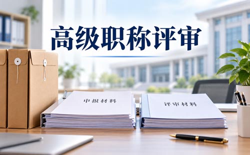 海南职称转岗满1年转评